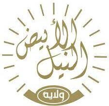 النيل الابيض